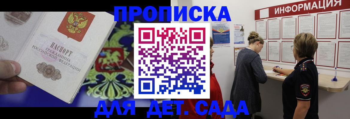 прописка штамп в Саратовской области